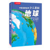中国国家地理少儿百科:地球 商品缩略图0