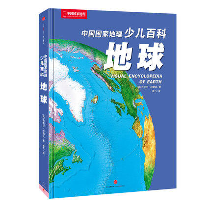 中国国家地理少儿百科:地球 商品图0