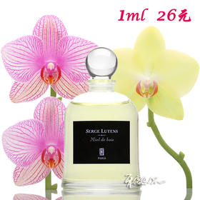 芦丹氏吊钟 树之蜜香水SERGE LUTENS Miel De Bois 小样/正装