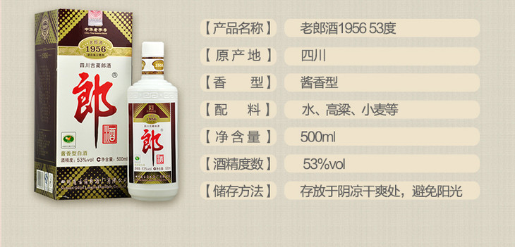 老酒2016年53度老郎酒1956酱香型白酒500ml