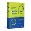 从柏拉图到维尼熊：哲学经典导读 商品缩略图0