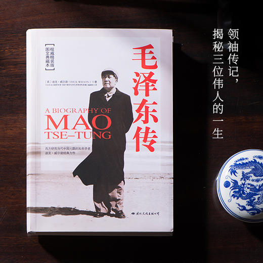 《毛泽东传》《周恩来传》《邓小平传》 | 揭秘三位开国领袖的传奇一生 商品图3