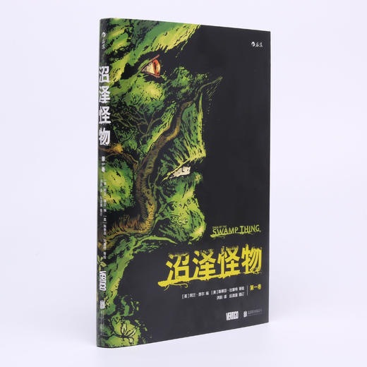 沼泽怪物：第一卷 商品图1