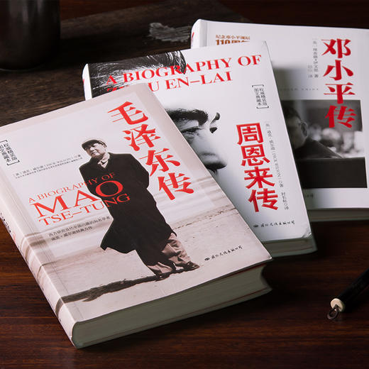 《毛泽东传》《周恩来传》《邓小平传》 | 揭秘三位开国领袖的传奇一生 商品图1