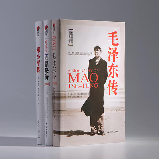 《毛泽东传》《周恩来传》《邓小平传》 | 揭秘三位开国领袖的传奇一生 商品图0