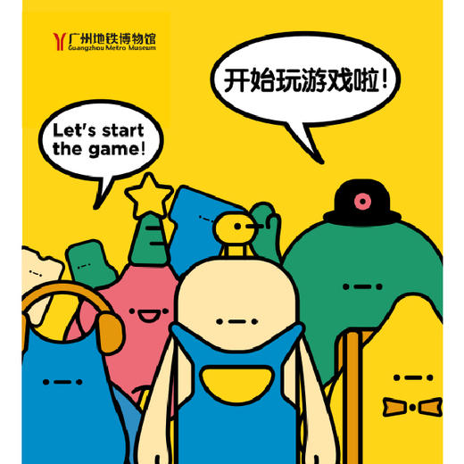 广州地铁博物馆游玩手册体验活动 商品图0