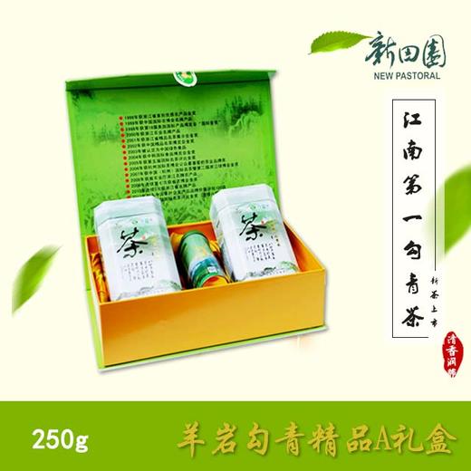 250g羊岩勾青精品A礼盒 商品图0