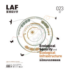 生态安全与生态基础设施丨2016年第5期 《景观设计学》