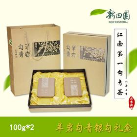 100g*2羊岩勾青银勾礼盒