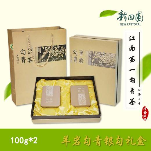 100g*2羊岩勾青银勾礼盒 商品图0