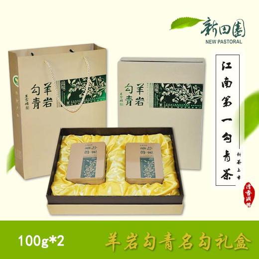 100g*2羊岩勾青名勾礼盒 商品图1
