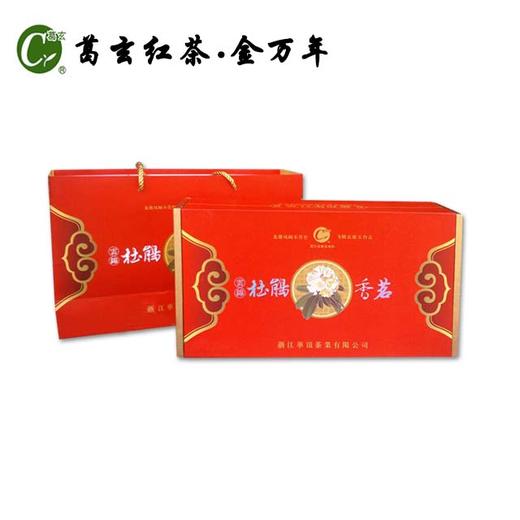 75g*3葛玄红茶-杜鹃香茗礼盒 商品图1