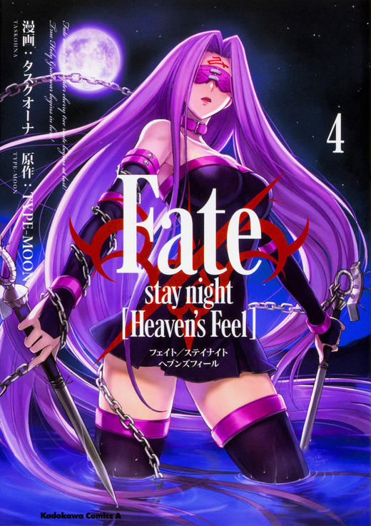 fate/stay night [heavens feel] (4)