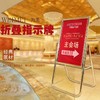 不锈钢指示牌 折叠式欢迎牌【福建区域发货】 商品缩略图1
