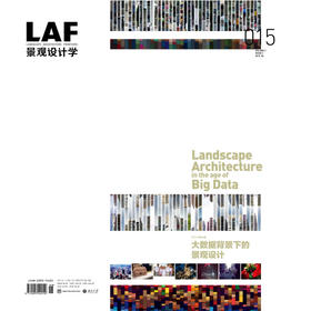 大数据背景下的景观设计丨2015年第3期 《景观设计学》