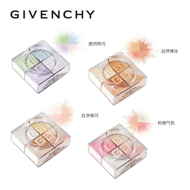Givenchy纪梵希轻盈无痕明星四色散粉 4色3g