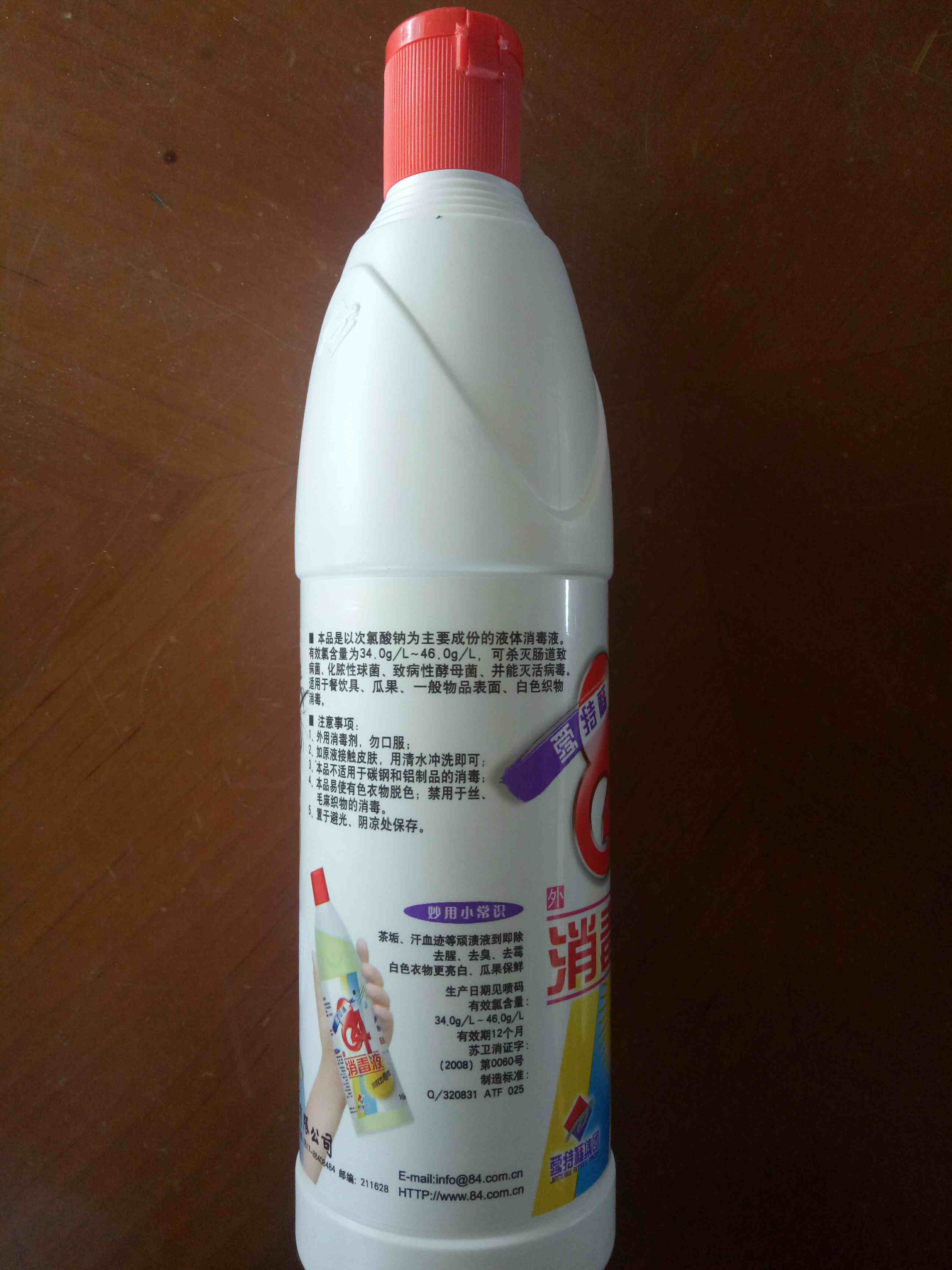 爱特福84消毒液