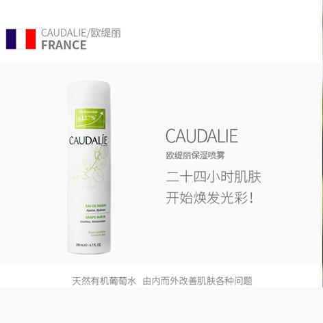 法国CAUDALIE欧缇丽葡萄活性保湿喷雾 补水保湿去黄200ml 商品图1