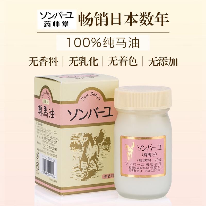 日本尊马油 保湿润肤去痘印面霜身体乳70ml