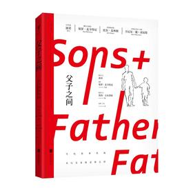 父子之间：当今世界名流书写父亲的柔情之语
