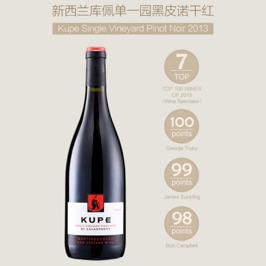 库佩黑皮诺干红葡萄酒 KUPE PINOT NOIR 商品图2