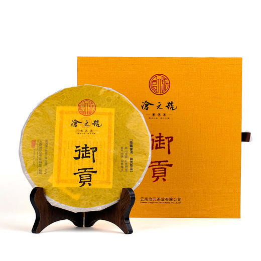 收藏-沧元号普洱茶 御贡（生茶）357g大叶种普洱晒青茶叶紧压茶 商品图1