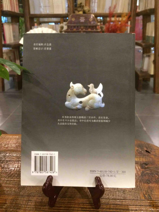 西周玉器 商品图1