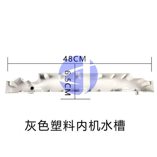 灰色 480×65 3P塑料内机水槽 商品代码56025 商品图1