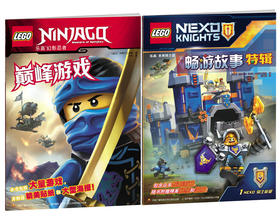 乐高幻影忍者巅峰游戏+乐高未来骑士团畅游故事 两本组合