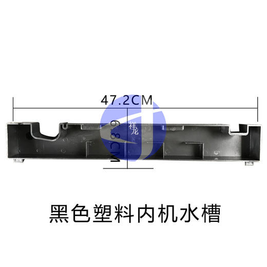 黑色472×68 2P塑料内机水槽 商品代码56027 商品图1
