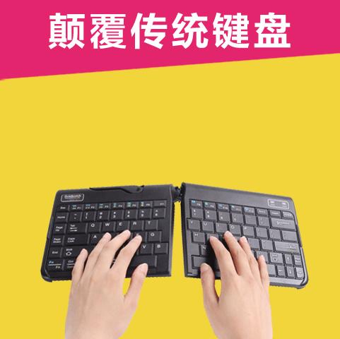 【颠覆传统键盘】美国Goldtouch二代人体工学分体式键盘 办公可折叠便携蓝牙键盘 商品图0