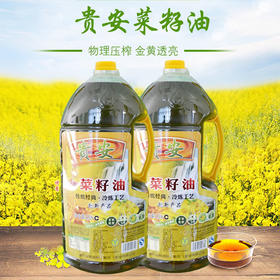 安顺西秀【贵安菜籽油·5升/瓶】123区包邮 天然零添加