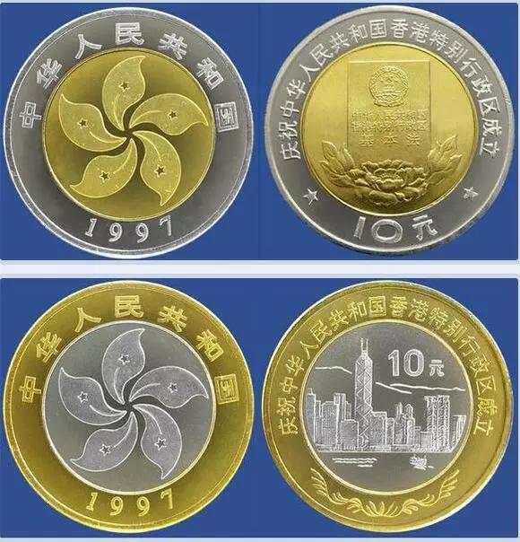 【1997年香港回归纪念币一套2枚 面值20元】