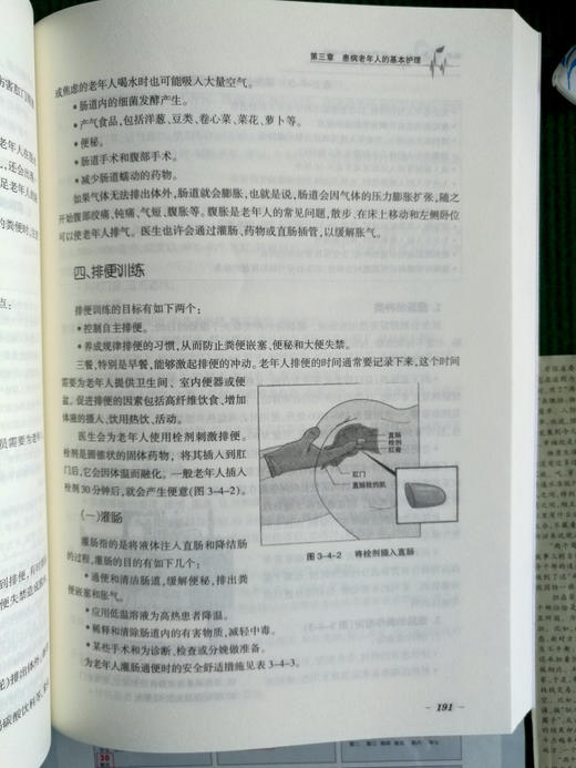 实用老年家庭护理操作指南 商品图6