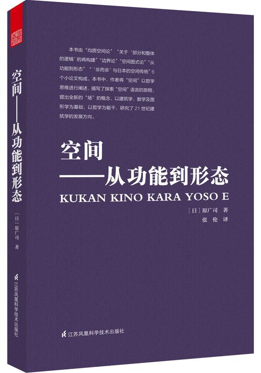 空间——从功能到形态 商品图0