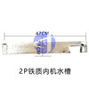 2P内机水槽 470×75铁制 商品代码56030 商品缩略图1
