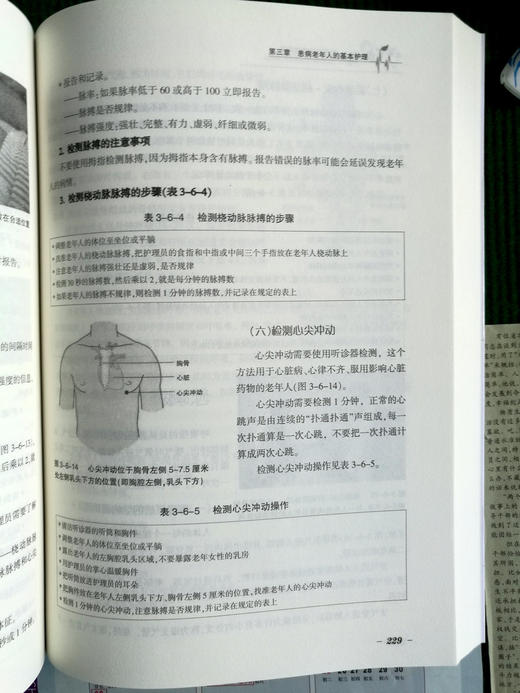 实用老年家庭护理操作指南 商品图7