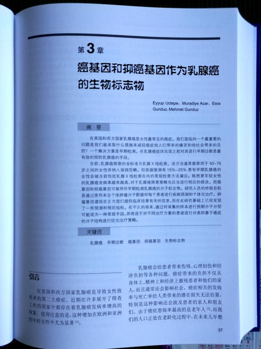 乳腺癌组学技术：新一代诊断、预后评估和治疗技术 商品图4