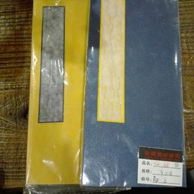 小心经册页 两色