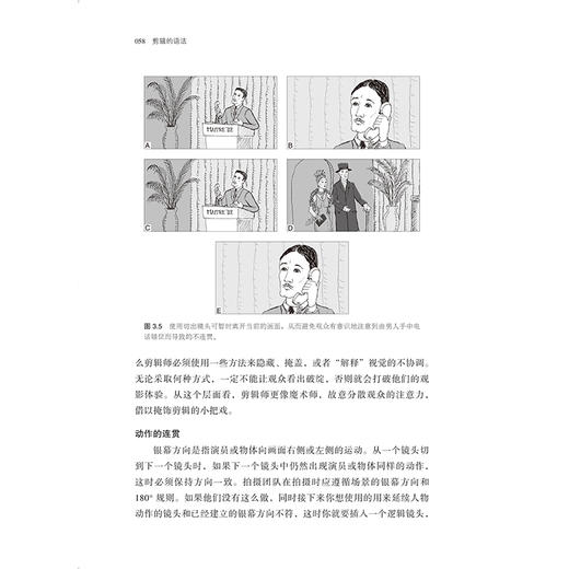 剪辑的语法（插图修订第2版） 商品图3