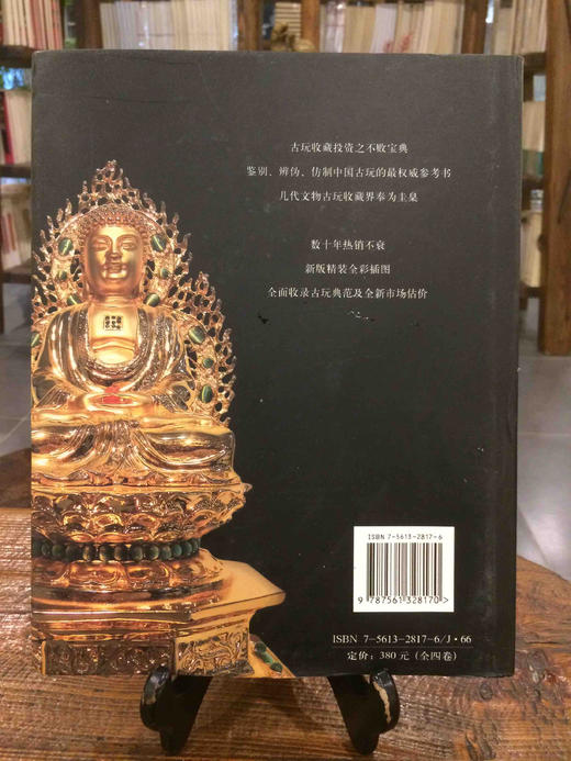 古玩指南全编 商品图4