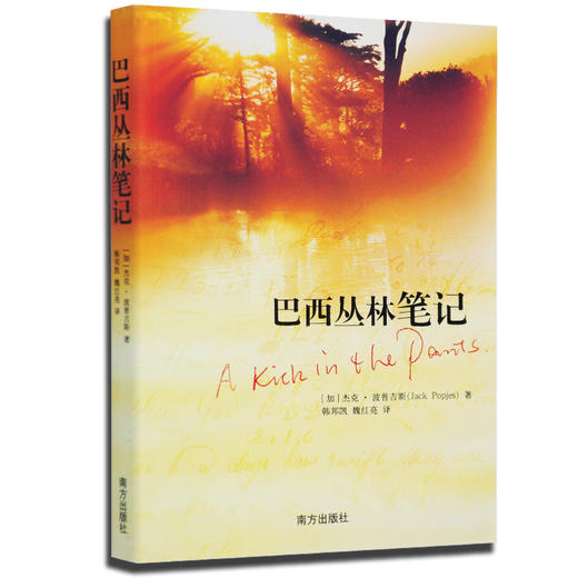 巴西丛林笔记 商品图0