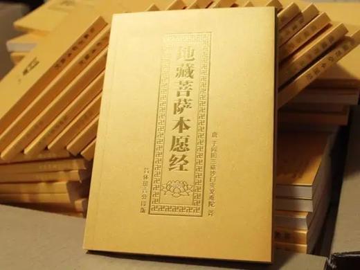 [随喜助印]地藏菩萨本愿经32k注音读本