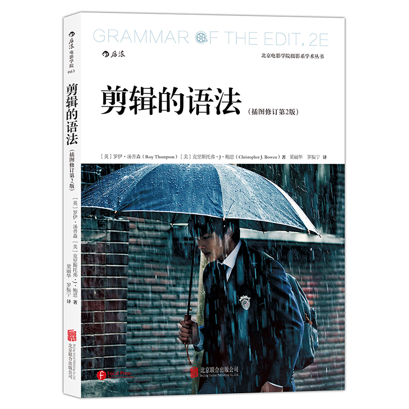 剪辑的语法（插图修订第2版）