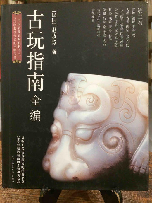 古玩指南全编 商品图1