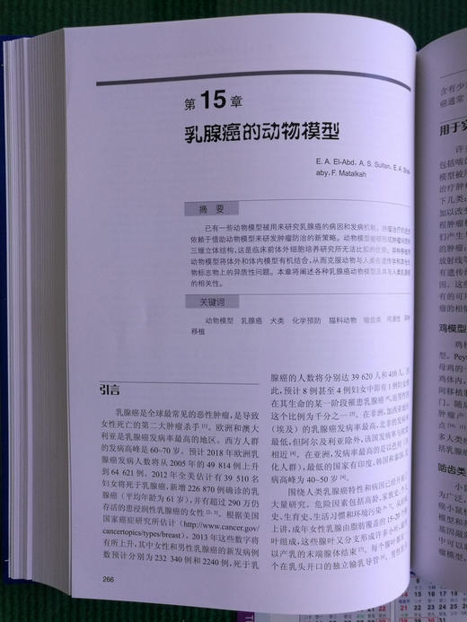 乳腺癌组学技术：新一代诊断、预后评估和治疗技术 商品图8