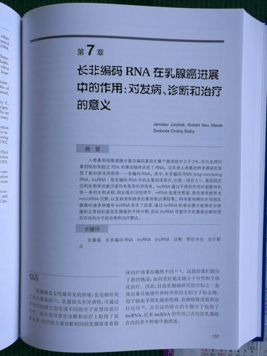 乳腺癌组学技术：新一代诊断、预后评估和治疗技术 商品图6