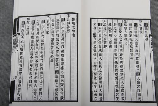 道可道，非常道；书可书，非常书 —特惠本《道德真经注疏》 商品图6
