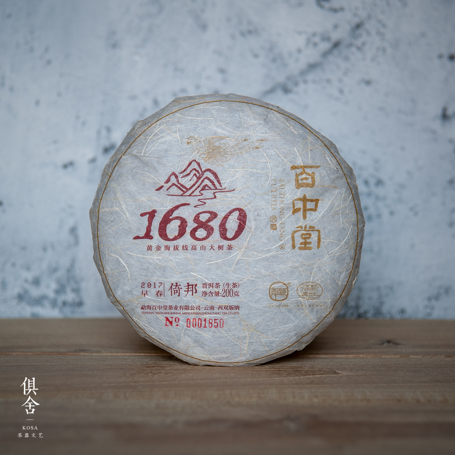 百中堂1680古树纯料系列 | 2017倚邦（普洱生茶） 片