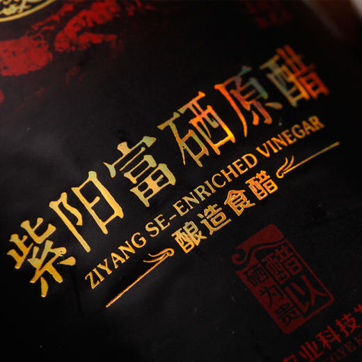 硒含量大于18微克养生富硒醋瓶醋